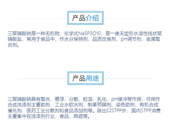 三聚磷酸钠 磷酸五钠 焦偏磷酸钠STPP