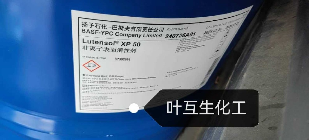 扬巴XP50，巴斯夫XP-50，Basf非离子表面活性剂Lutensol XP 50的用途