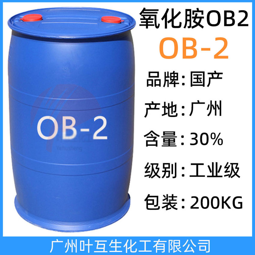 OB2 氧化铵OB2 十二烷基二甲基氧化胺OA12 OB-2调理剂 CAS号：1643-20-5