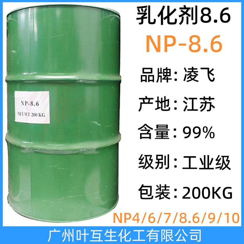 凌飞乳化剂-8.6 凌飞NP8.6 凌飞枧油8.6 盘亚P18 非离子表面活性剂NP-8.6