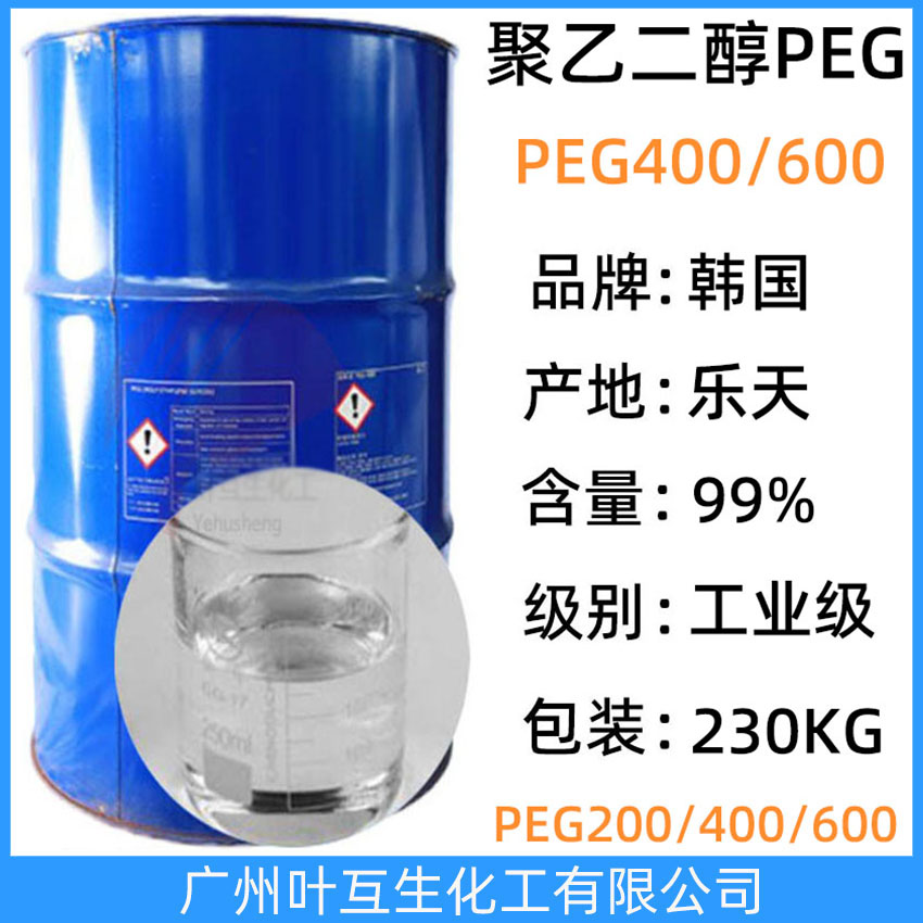 乐天PEG400 韩国LOTTE聚乙二醇400 乐天PEG200 润滑剂 水性涂料助剂