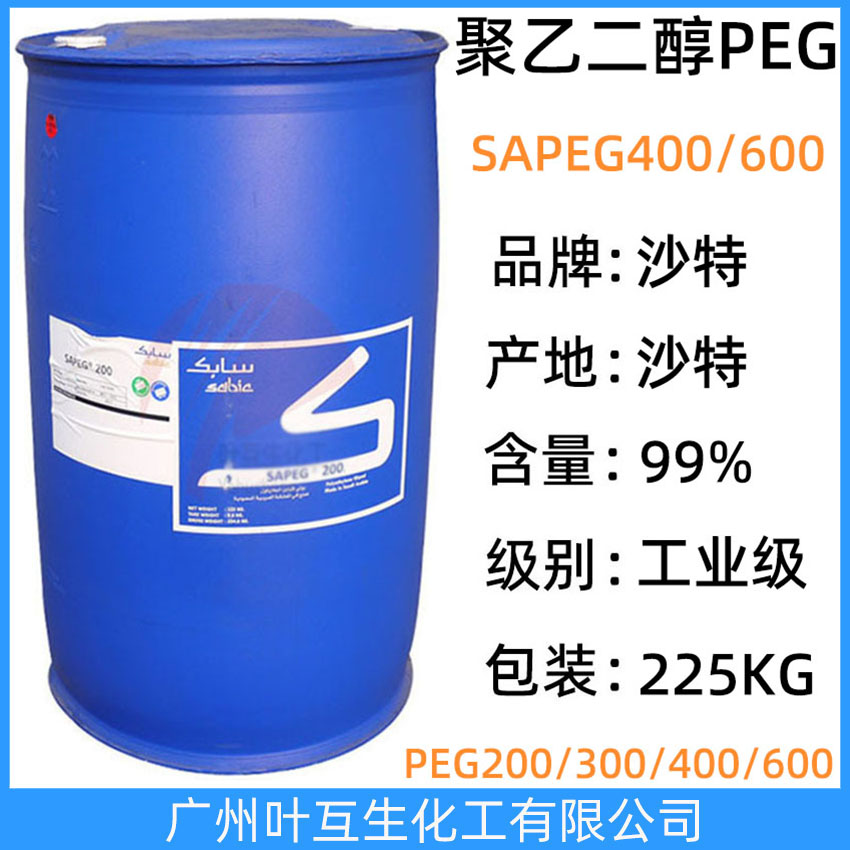 沙特PEG600 聚乙二醇-600 沙特PEG400 SAPEG600 沙特SAPEG300 抗静电剂 柔软剂