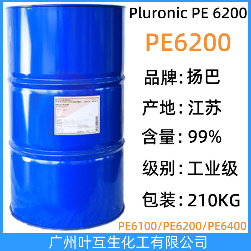 扬巴PE6200 巴斯夫PE6200 非离子表面活性剂 Basf聚醚Pluronic PE 6200