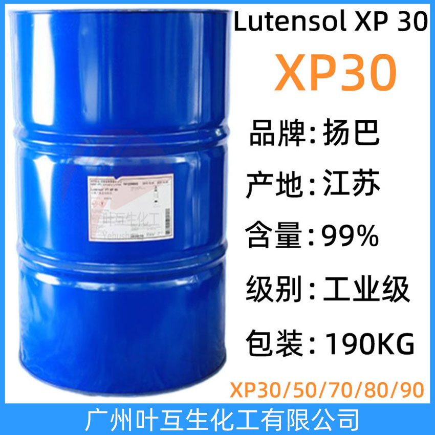 扬巴XP30 巴斯夫XP-30 BASF非离子表面活性剂 Lutensol XP 30