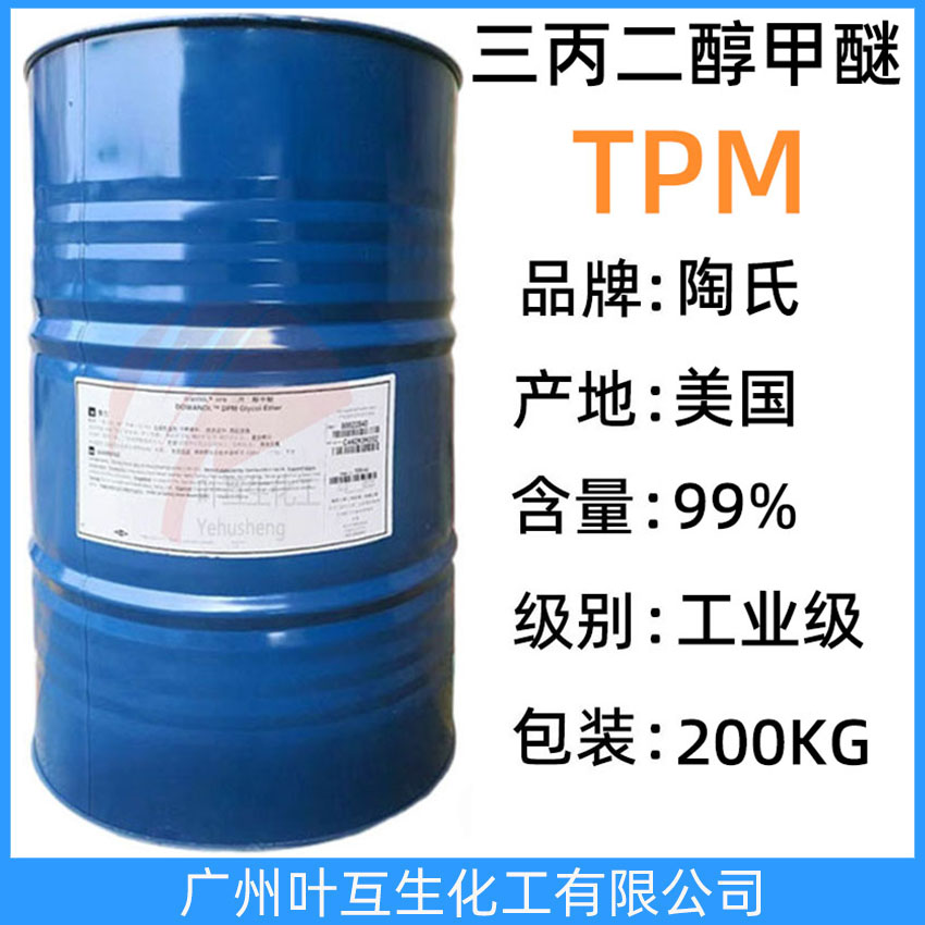 陶氏三丙二醇甲醚TPM  油墨纺织清洗助剂 CAS号：20324-33-8