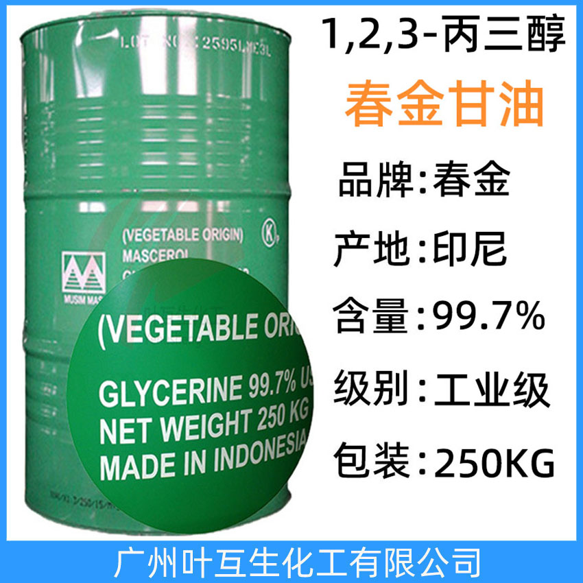 春金甘油 工业甘油 斯文甘油 化妆级印尼gan油 1,2,3-丙三醇保湿剂