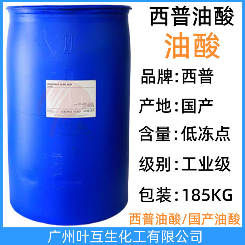 西普油酸 金光油酸 工业油酸 十八烯酸 纺织印染抛光助剂 CAS号:112-80-1